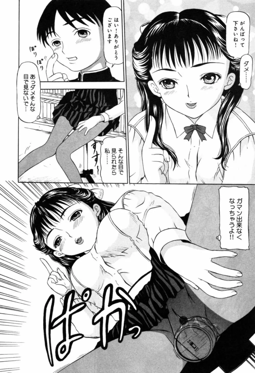 淫辱 図書のお姉さん編 Page.36