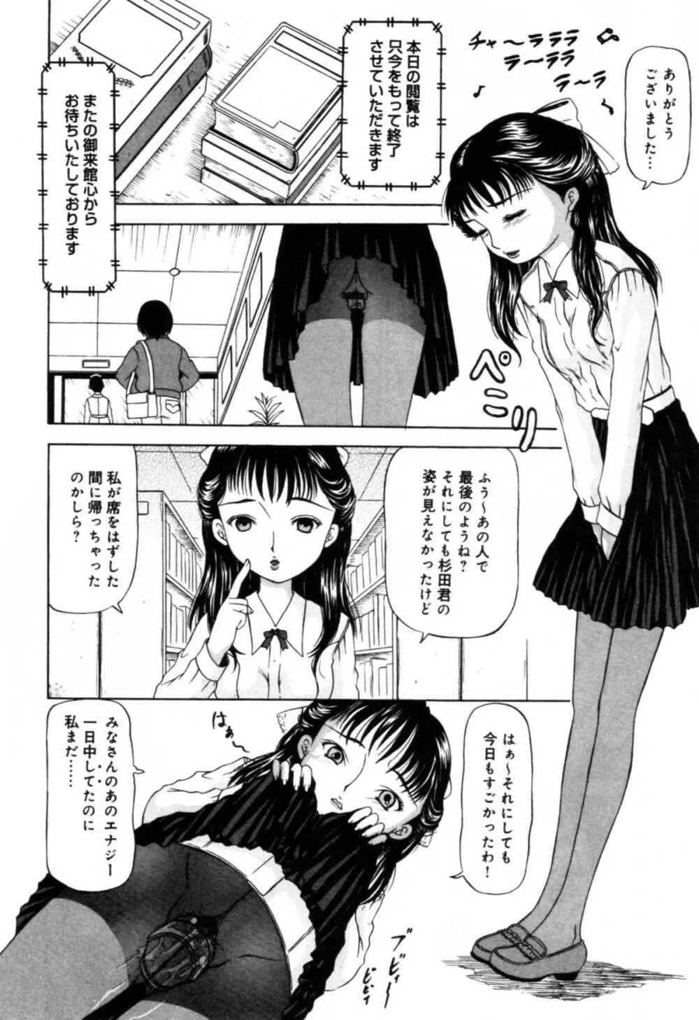 淫辱 図書のお姉さん編 Page.38