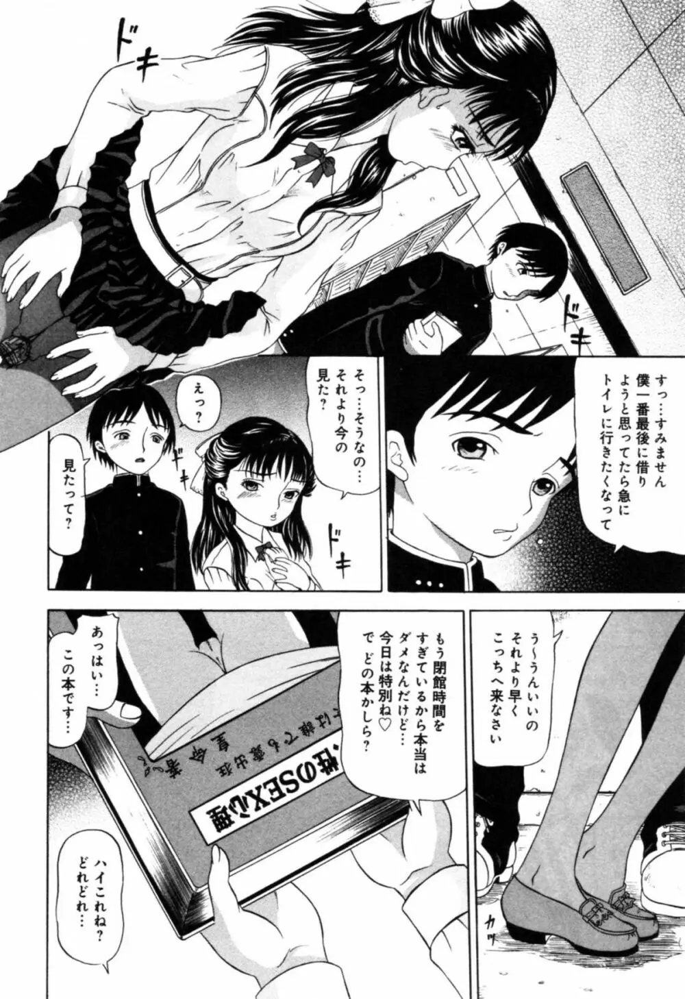 淫辱 図書のお姉さん編 Page.40