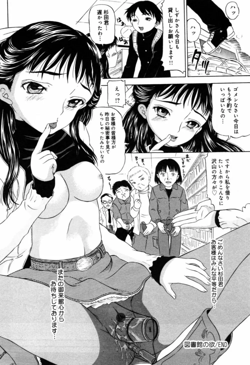 淫辱 図書のお姉さん編 Page.52