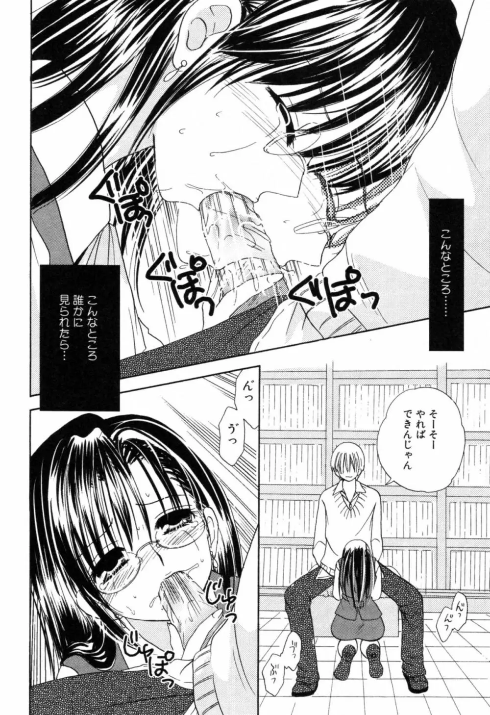 淫辱 図書のお姉さん編 Page.56