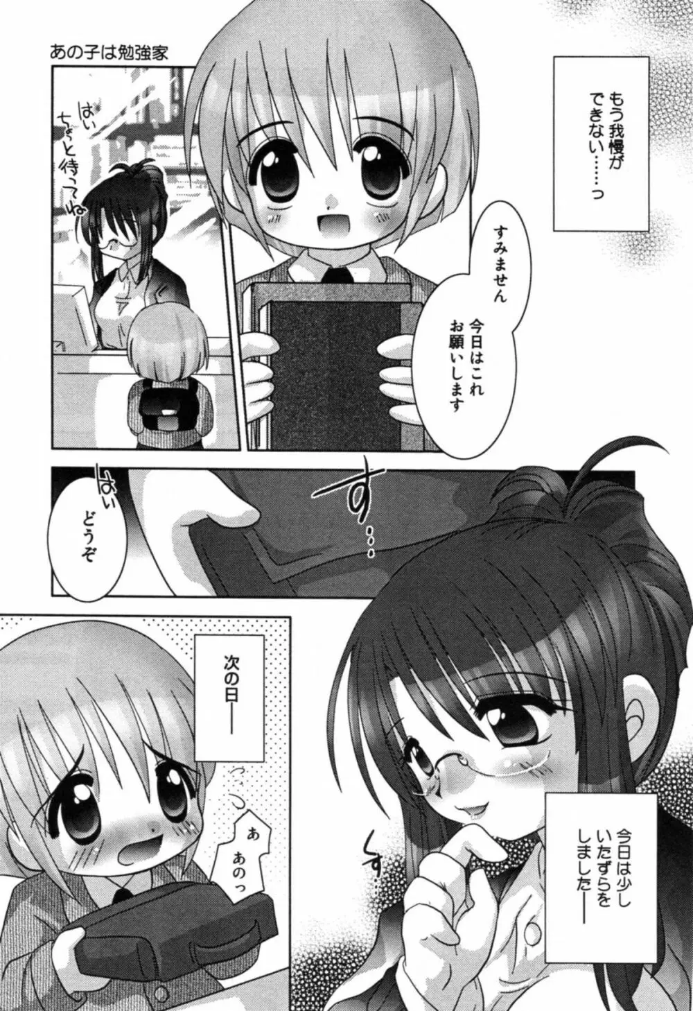 淫辱 図書のお姉さん編 Page.77