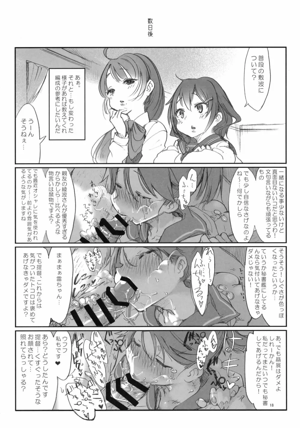 変態せれくしょん Page.17