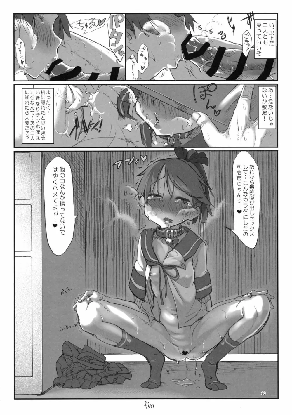 変態せれくしょん Page.19