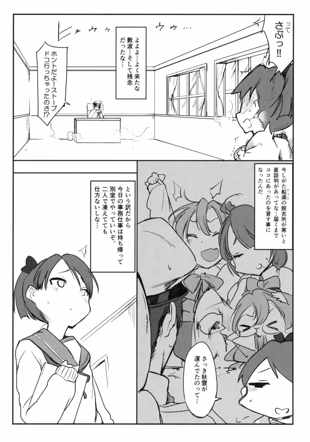 変態せれくしょん Page.21