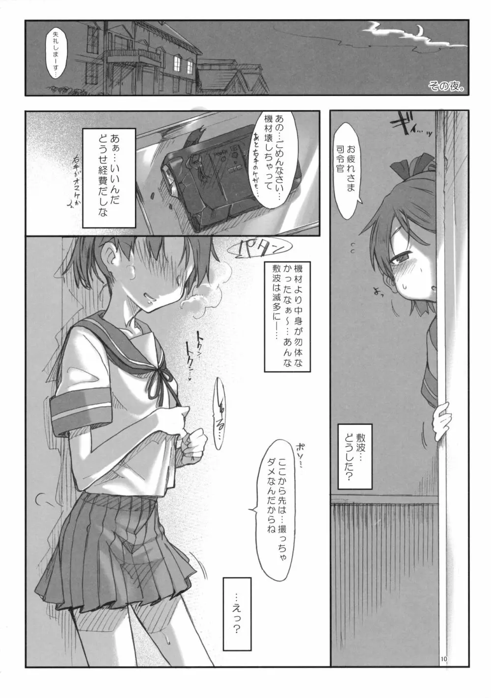 変態せれくしょん Page.9