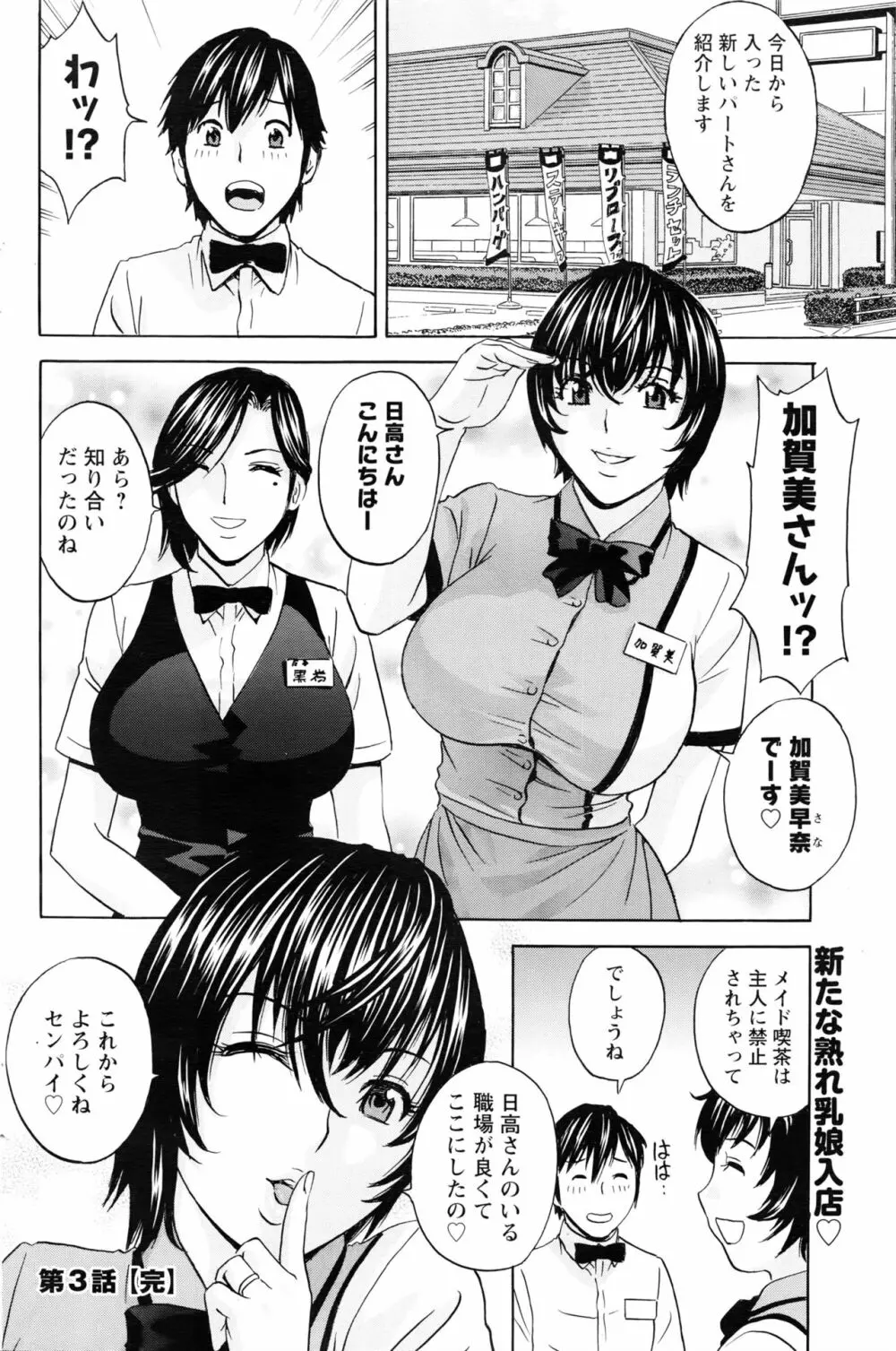 熟れ乳くらべ 第1-4話 Page.58