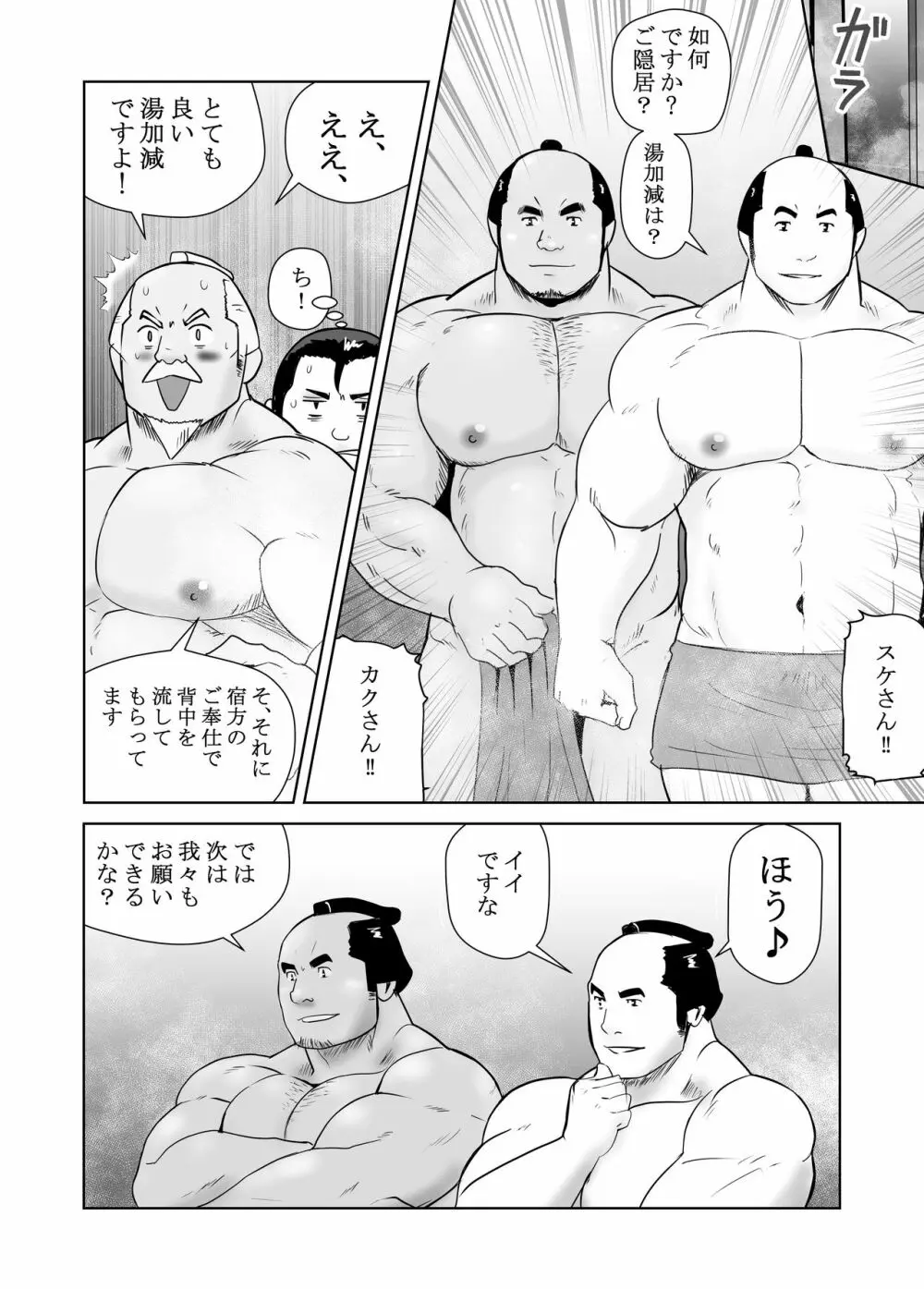 真 八と其の御一行のNENGORO漫遊記 秘法★忍の湯 Page.12