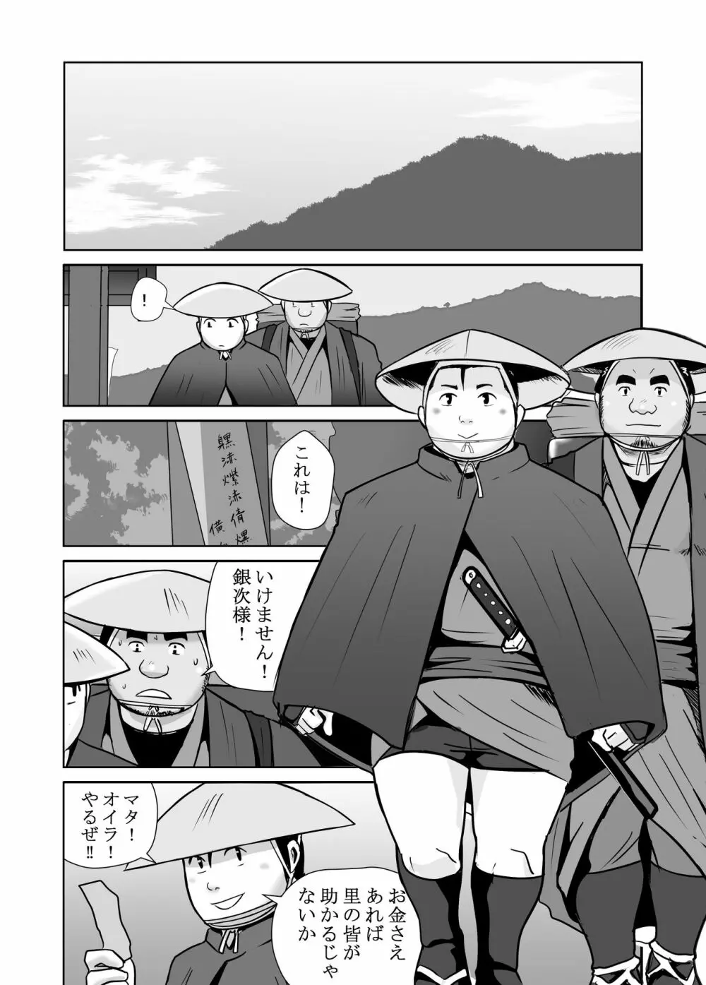 真 八と其の御一行のNENGORO漫遊記 秘法★忍の湯 Page.2