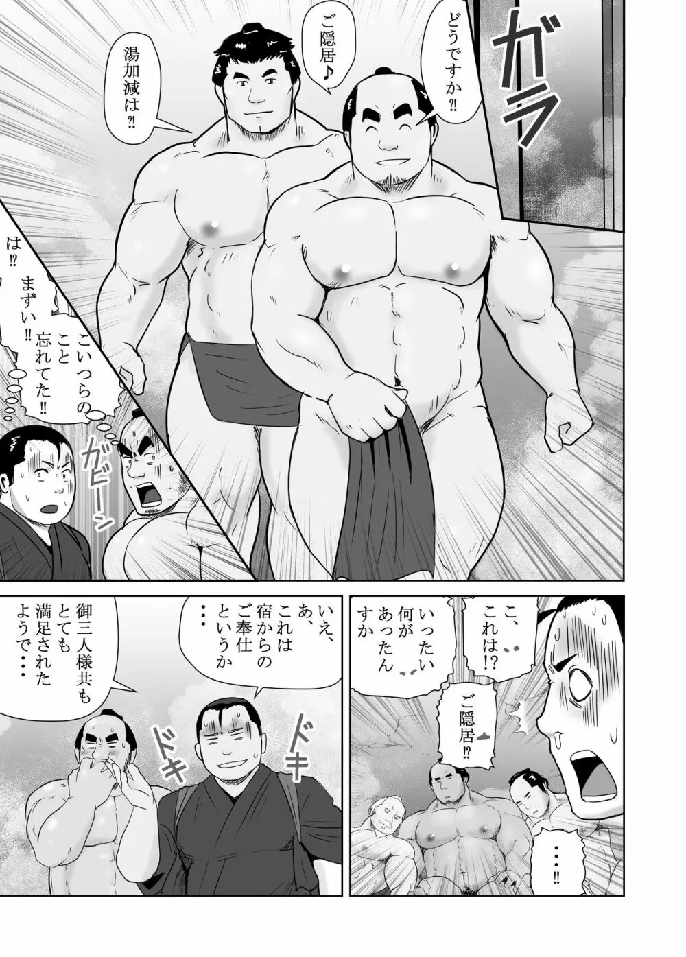 真 八と其の御一行のNENGORO漫遊記 秘法★忍の湯 Page.21