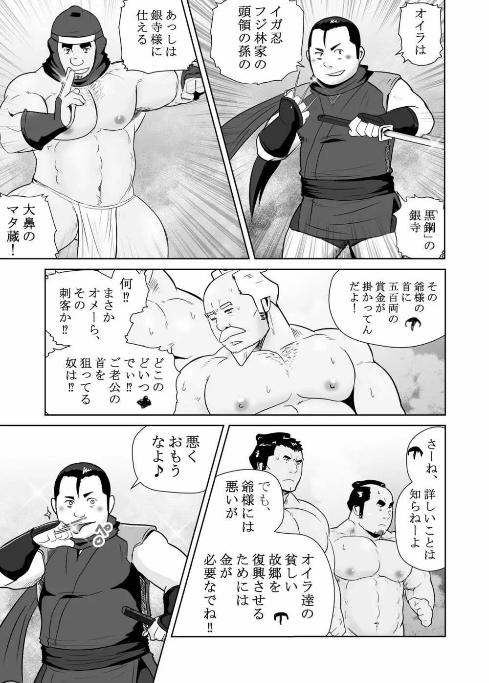 真 八と其の御一行のNENGORO漫遊記 秘法★忍の湯 Page.23