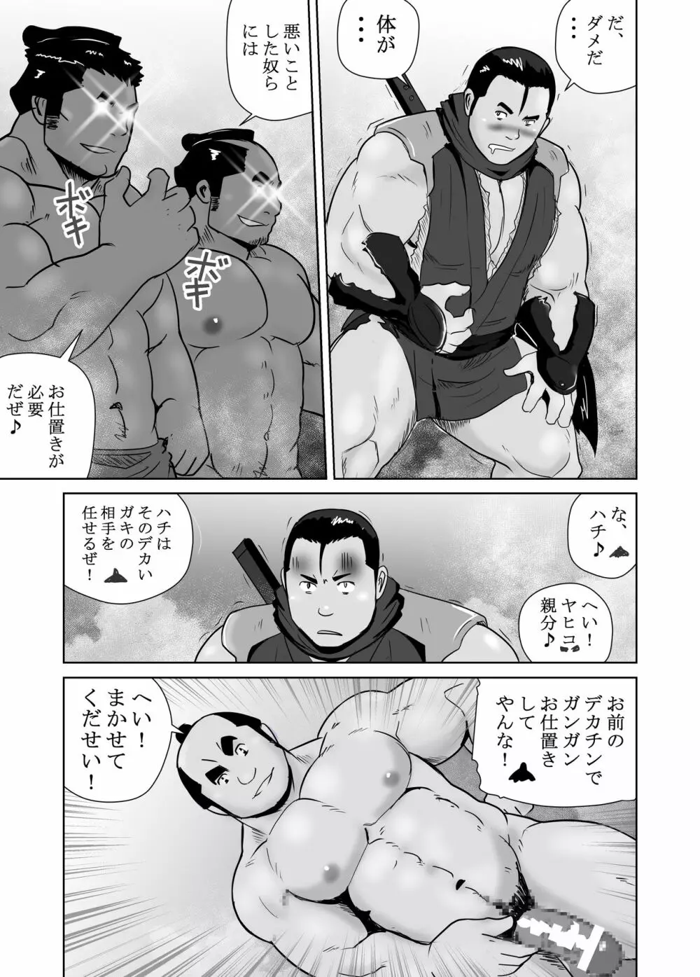 真 八と其の御一行のNENGORO漫遊記 秘法★忍の湯 Page.27