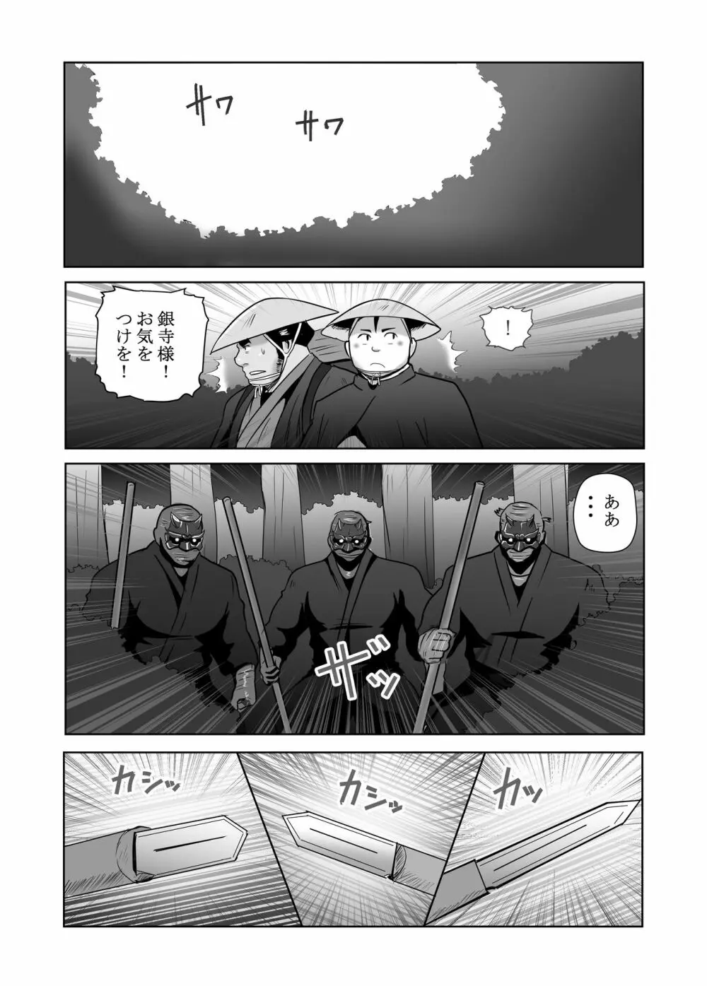 真 八と其の御一行のNENGORO漫遊記 秘法★忍の湯 Page.3