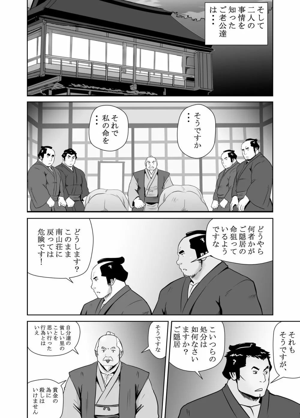 真 八と其の御一行のNENGORO漫遊記 秘法★忍の湯 Page.36