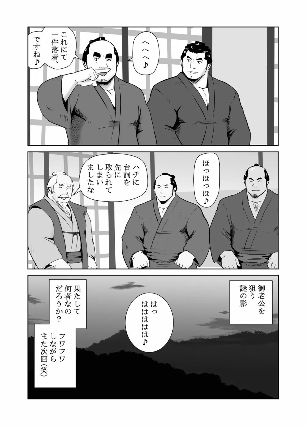 真 八と其の御一行のNENGORO漫遊記 秘法★忍の湯 Page.38