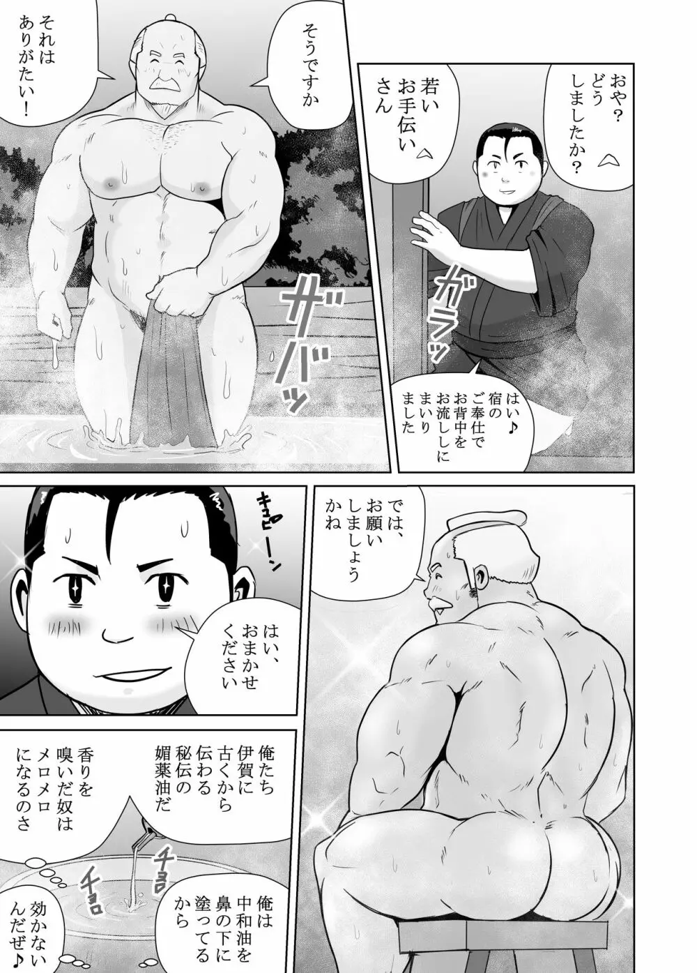 真 八と其の御一行のNENGORO漫遊記 秘法★忍の湯 Page.9