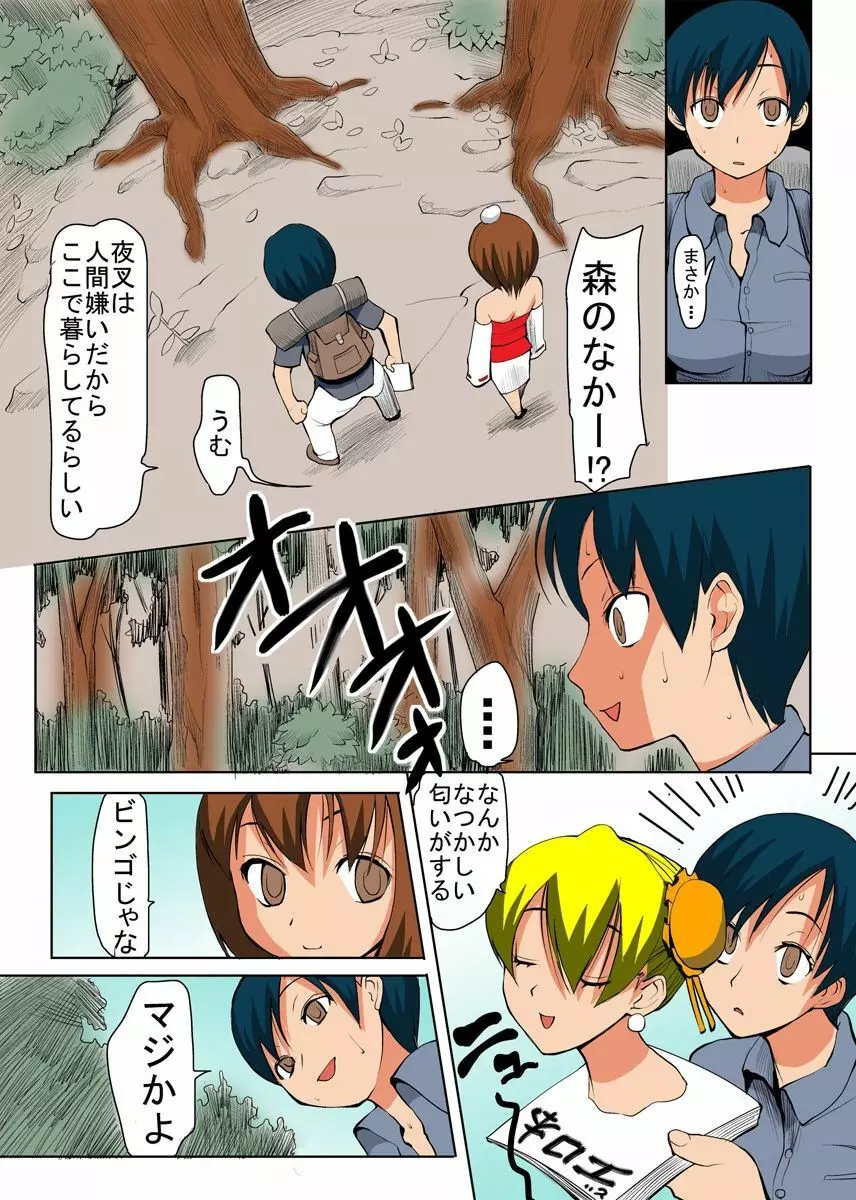 びんかん退魔師ひめのちゃん 1 Page.46