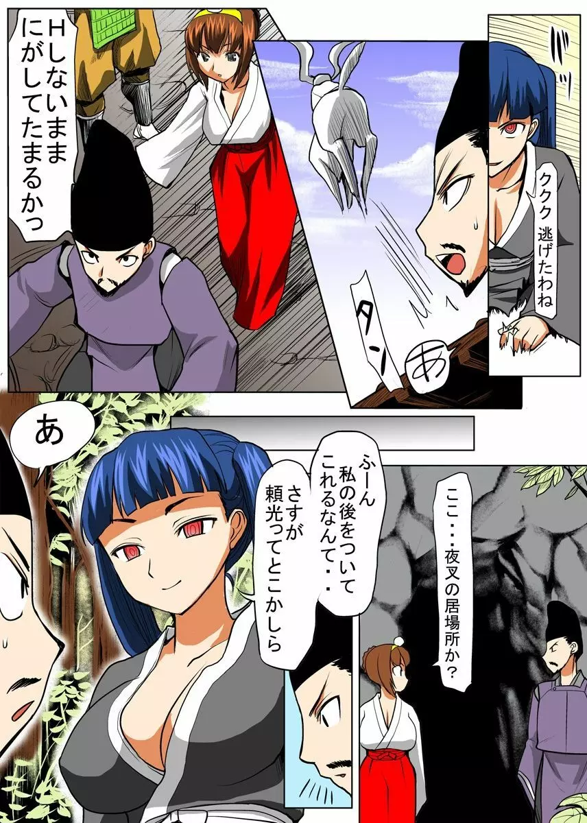 びんかん退魔師ひめのちゃん 2 Page.38