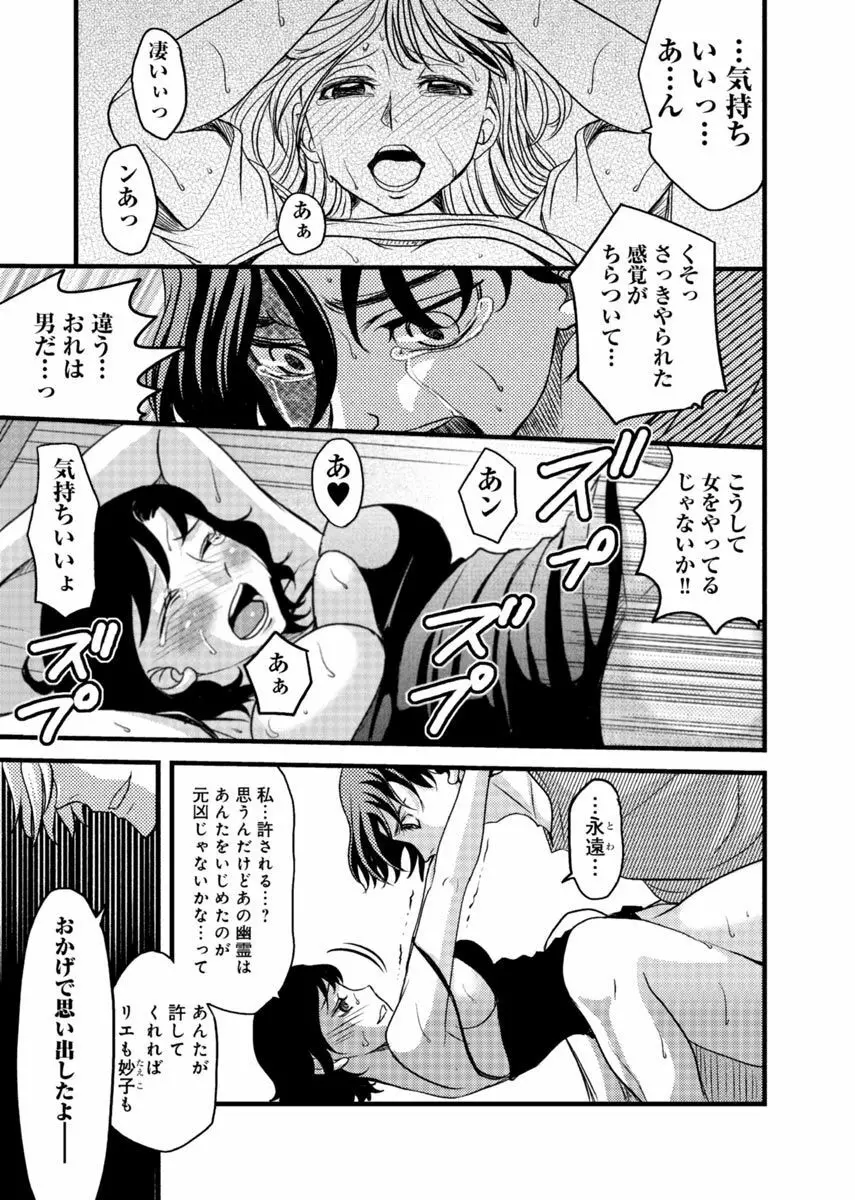 メスのみぞ知る世界 ～ウソつきJKに性裁の儀式～ 2 Page.22