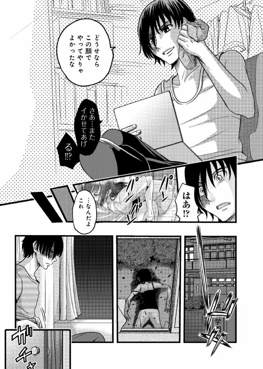 メスのみぞ知る世界 ～ウソつきJKに性裁の儀式～ 2 Page.33