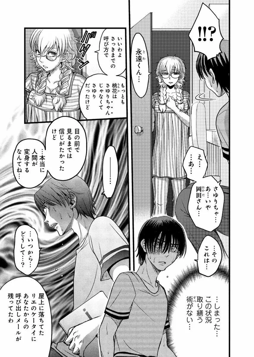 メスのみぞ知る世界 ～ウソつきJKに性裁の儀式～ 2 Page.34