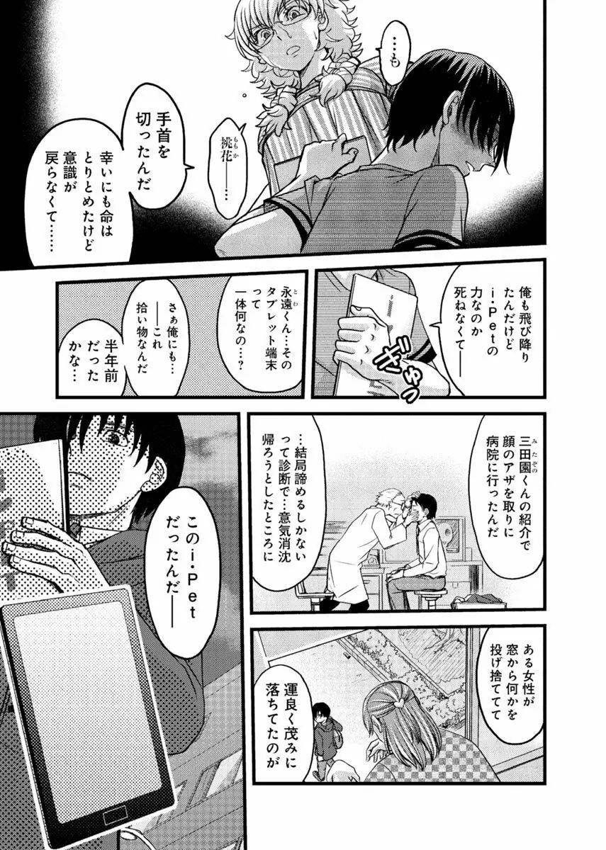 メスのみぞ知る世界 ～ウソつきJKに性裁の儀式～ 2 Page.36