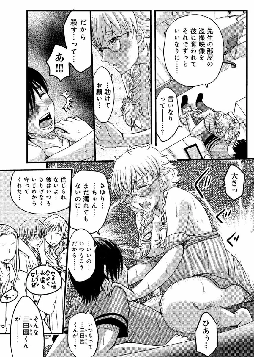 メスのみぞ知る世界 ～ウソつきJKに性裁の儀式～ 2 Page.38