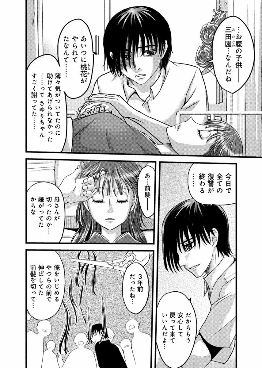 メスのみぞ知る世界 ～ウソつきJKに性裁の儀式～ 2 Page.45