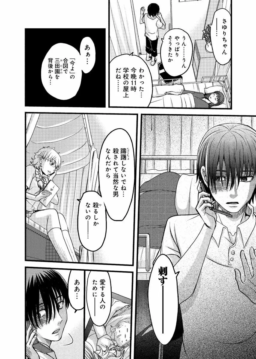 メスのみぞ知る世界 ～ウソつきJKに性裁の儀式～ 2 Page.47