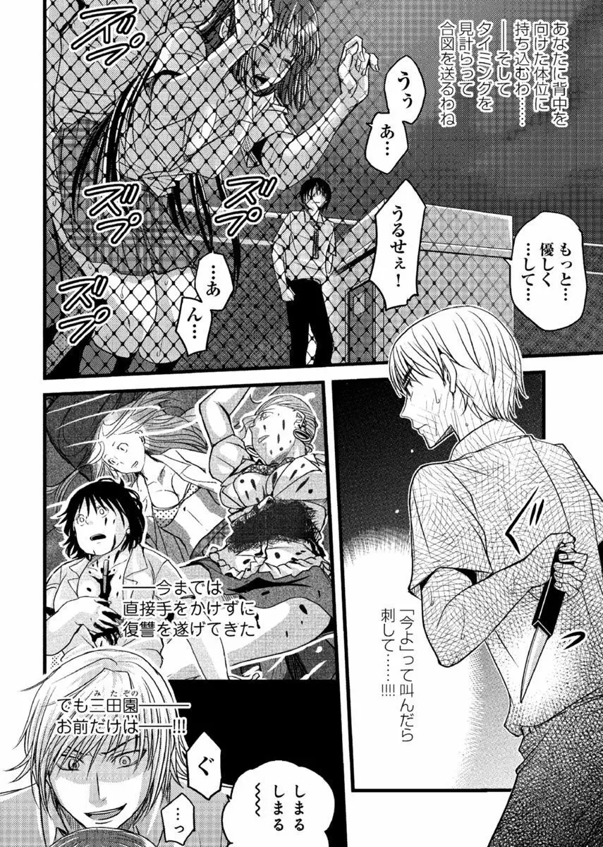 メスのみぞ知る世界 ～ウソつきJKに性裁の儀式～ 2 Page.49