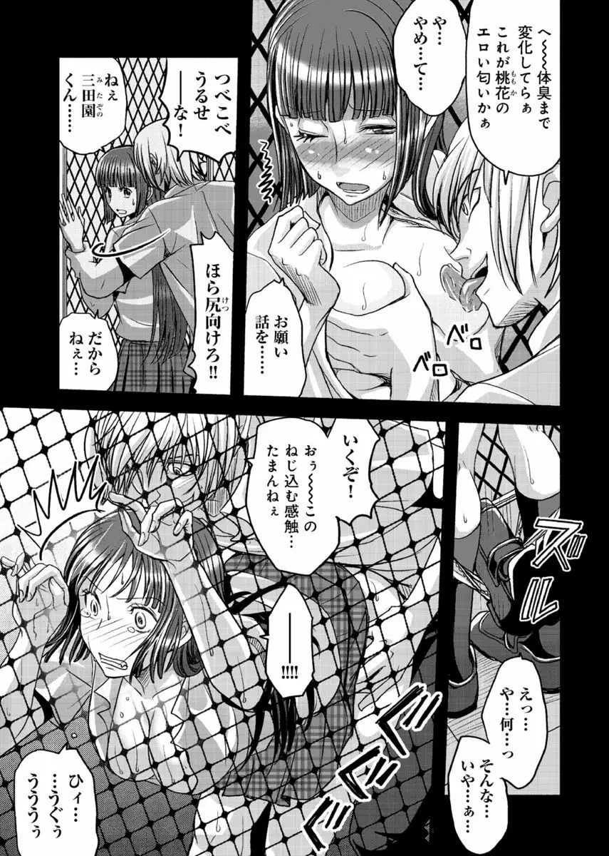 メスのみぞ知る世界 ～ウソつきJKに性裁の儀式～ 2 Page.58