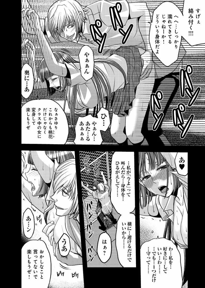 メスのみぞ知る世界 ～ウソつきJKに性裁の儀式～ 2 Page.59