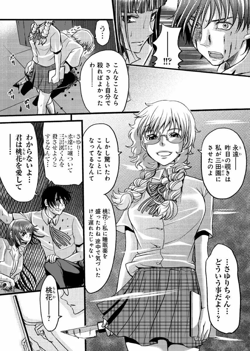 メスのみぞ知る世界 ～ウソつきJKに性裁の儀式～ 2 Page.62