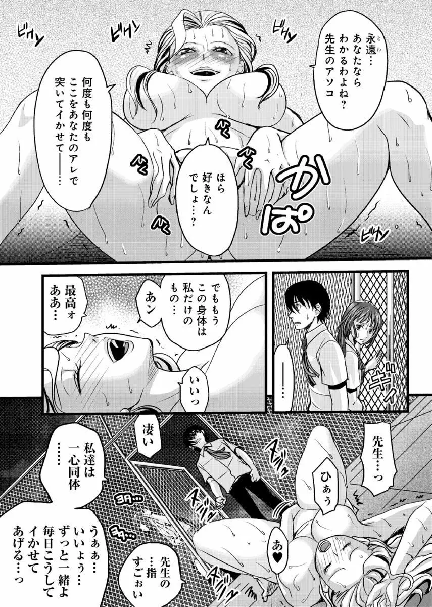 メスのみぞ知る世界 ～ウソつきJKに性裁の儀式～ 2 Page.64