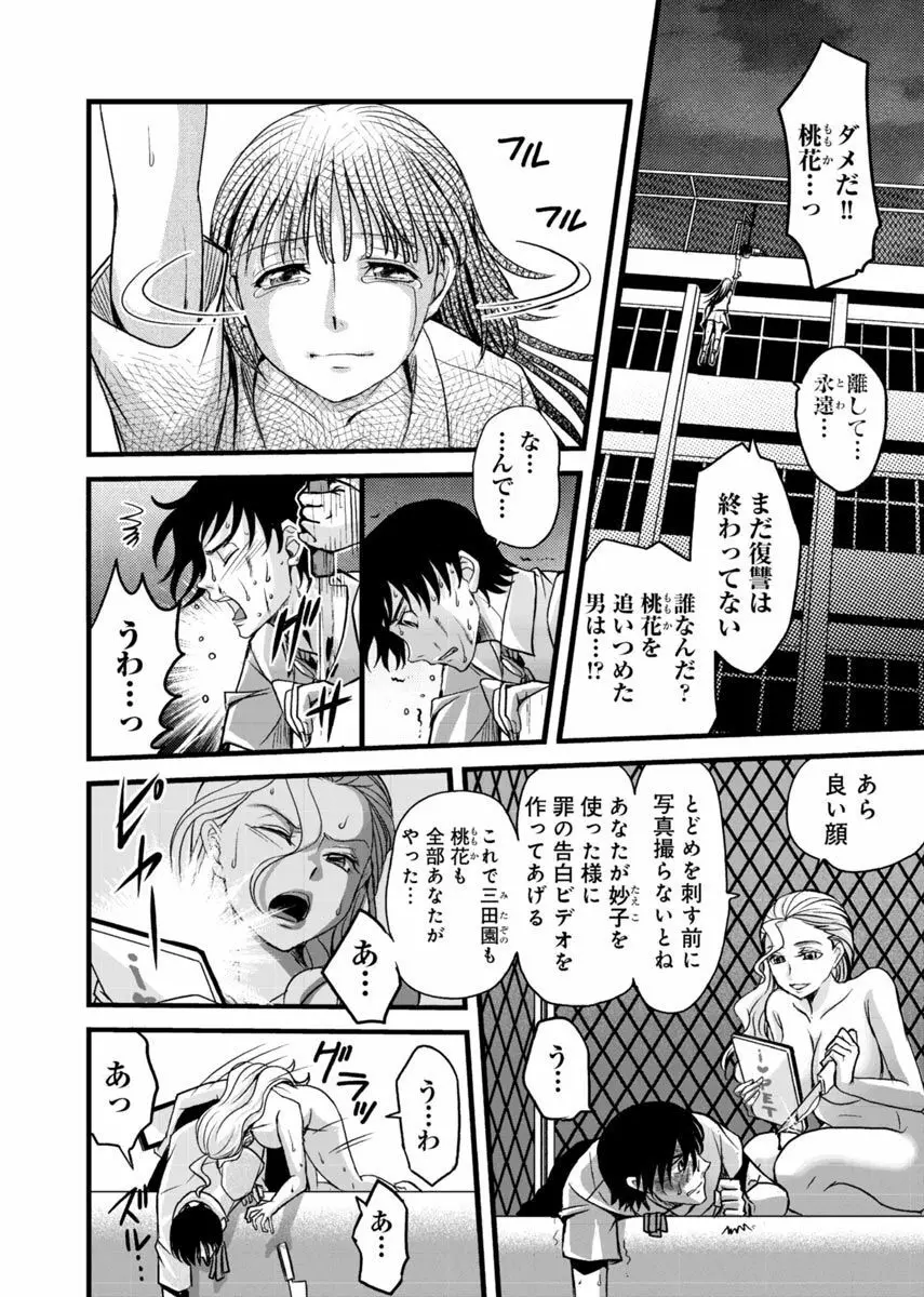 メスのみぞ知る世界 ～ウソつきJKに性裁の儀式～ 2 Page.67