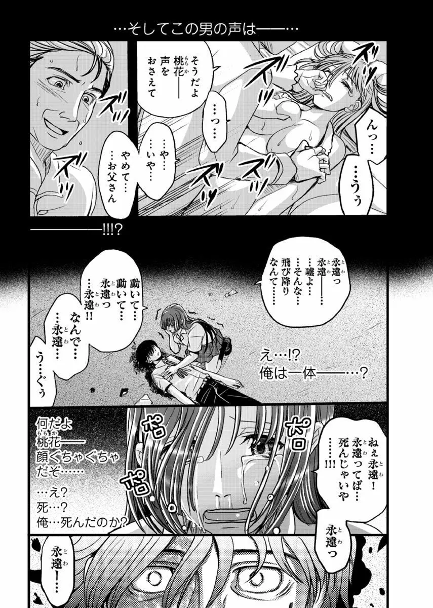 メスのみぞ知る世界 ～ウソつきJKに性裁の儀式～ 2 Page.69