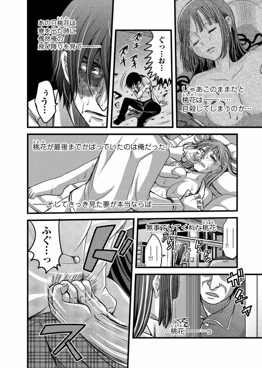 メスのみぞ知る世界 ～ウソつきJKに性裁の儀式～ 2 Page.71