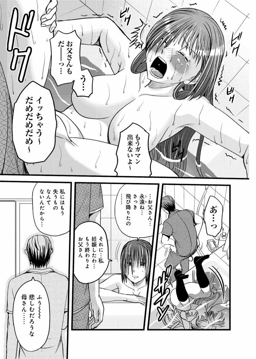 メスのみぞ知る世界 ～ウソつきJKに性裁の儀式～ 2 Page.76