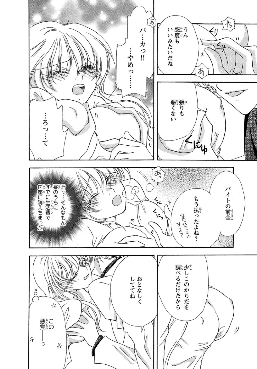 女体化☆女の子の体は濡れすぎる Page.12