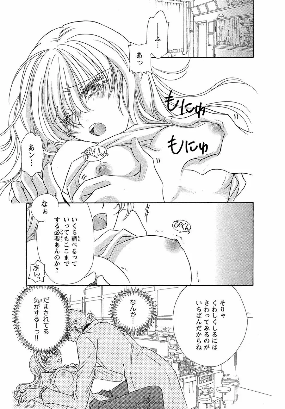 女体化☆女の子の体は濡れすぎる Page.13