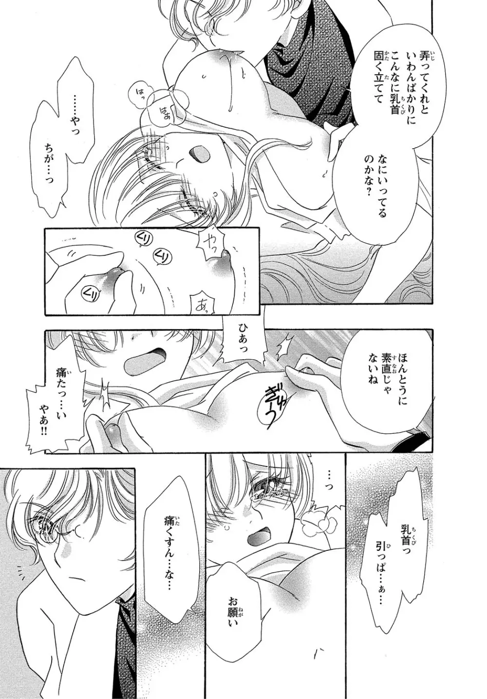 女体化☆女の子の体は濡れすぎる Page.15