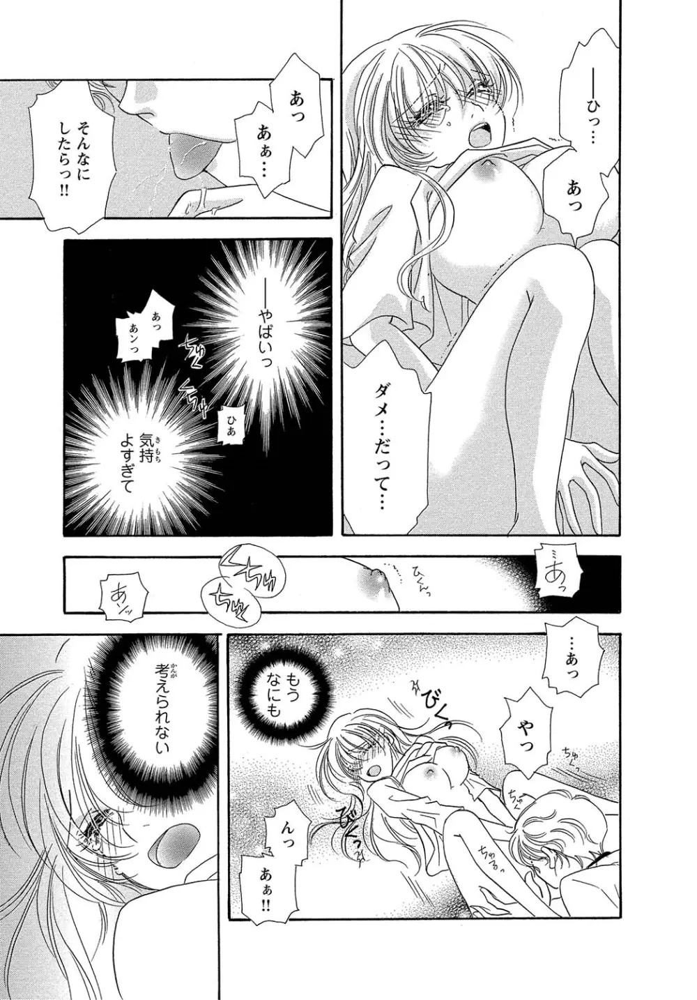 女体化☆女の子の体は濡れすぎる Page.19