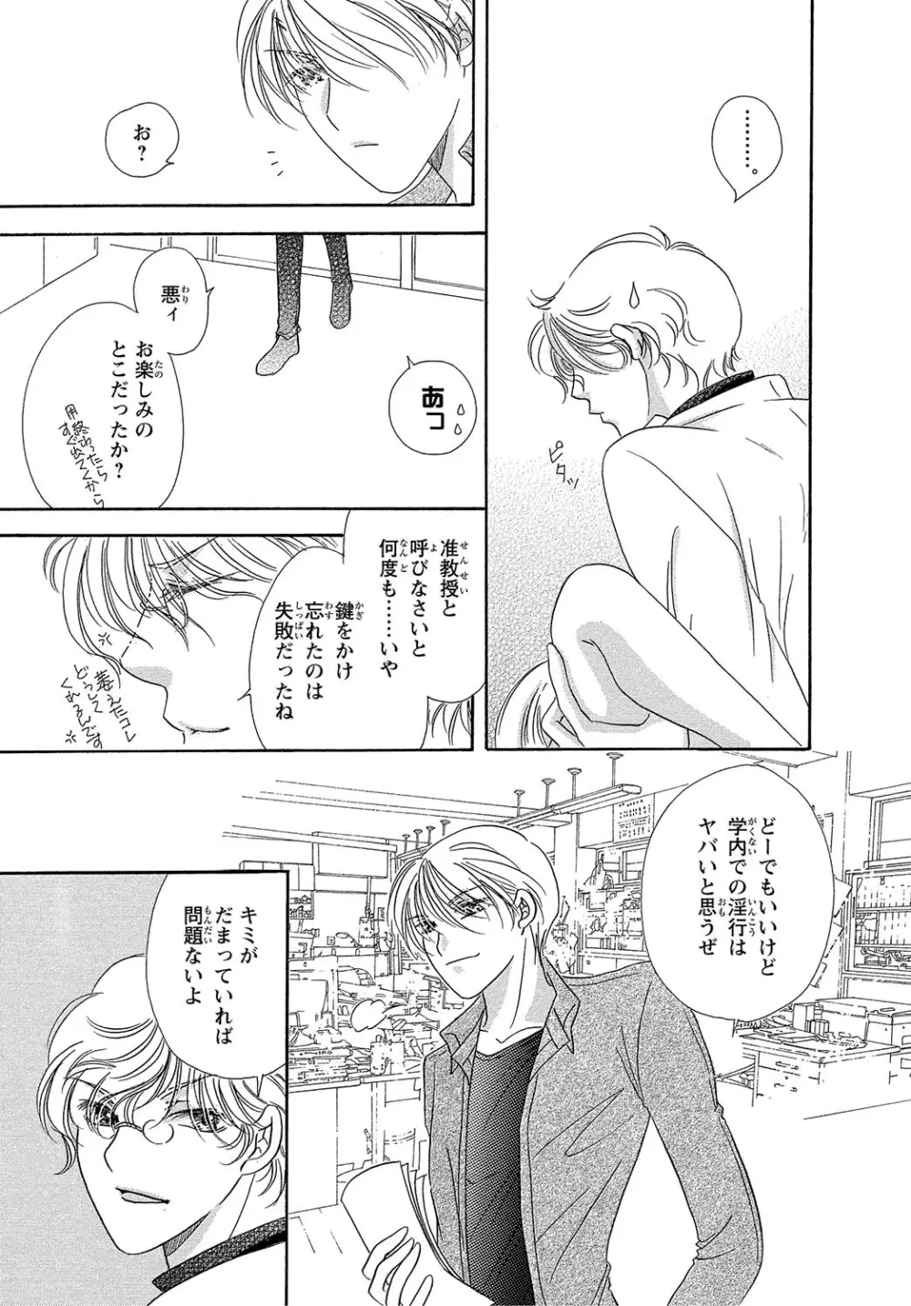 女体化☆女の子の体は濡れすぎる Page.21