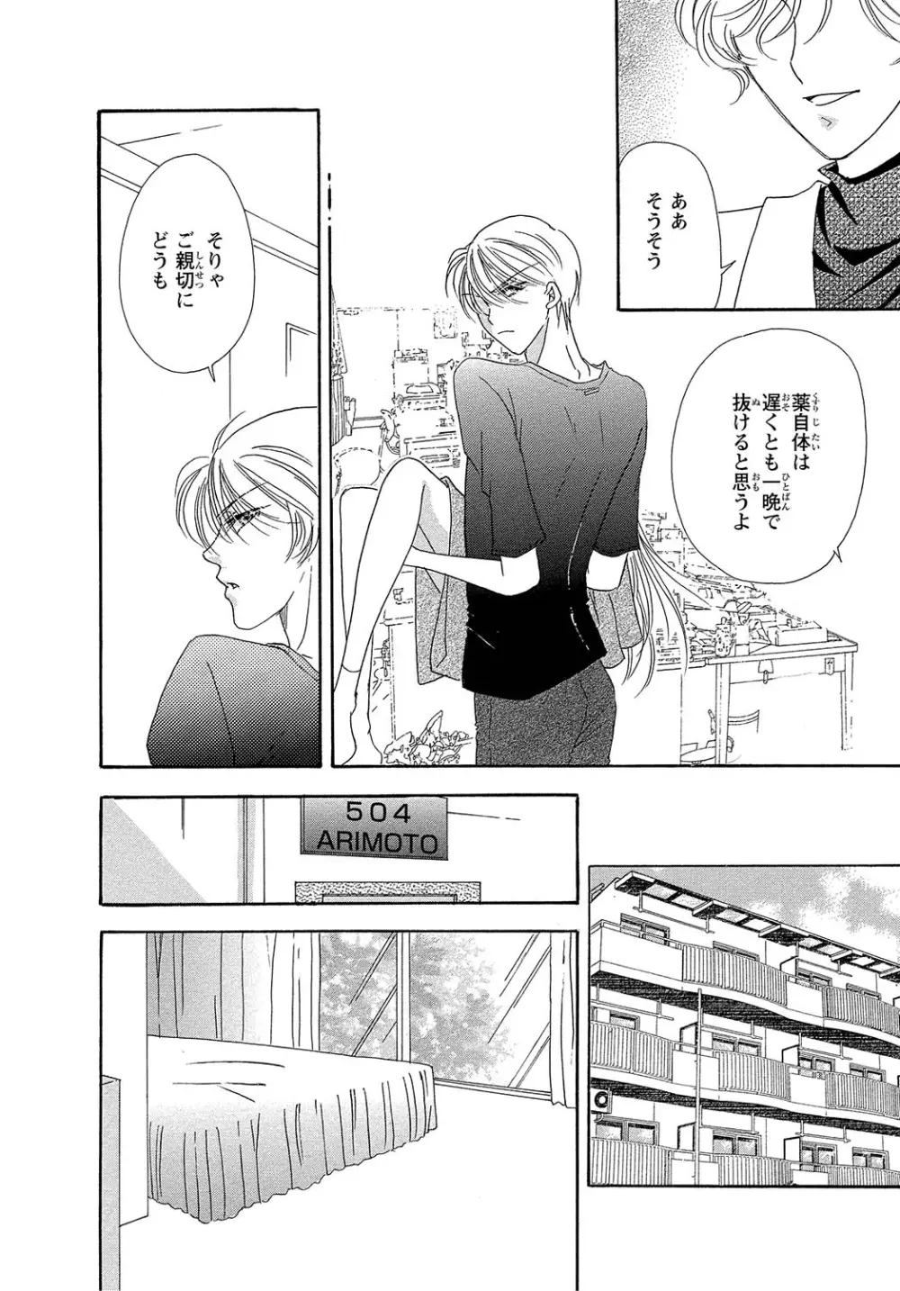 女体化☆女の子の体は濡れすぎる Page.26