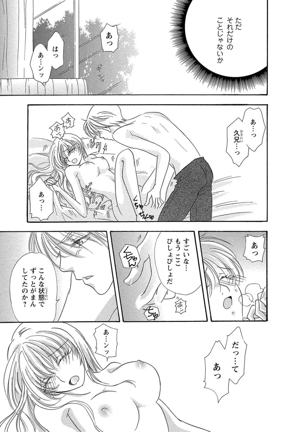 女体化☆女の子の体は濡れすぎる Page.29