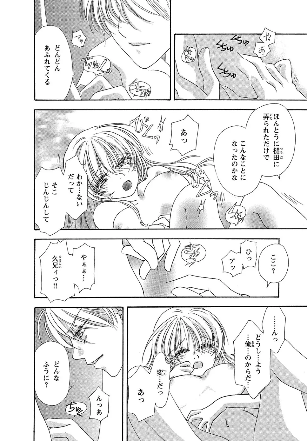 女体化☆女の子の体は濡れすぎる Page.30