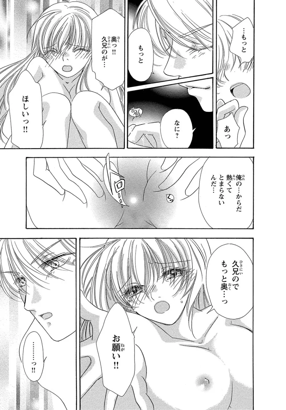 女体化☆女の子の体は濡れすぎる Page.31