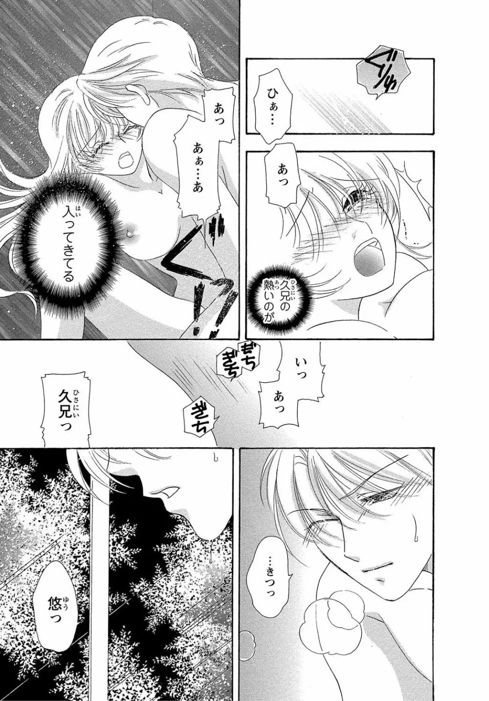 女体化☆女の子の体は濡れすぎる Page.35