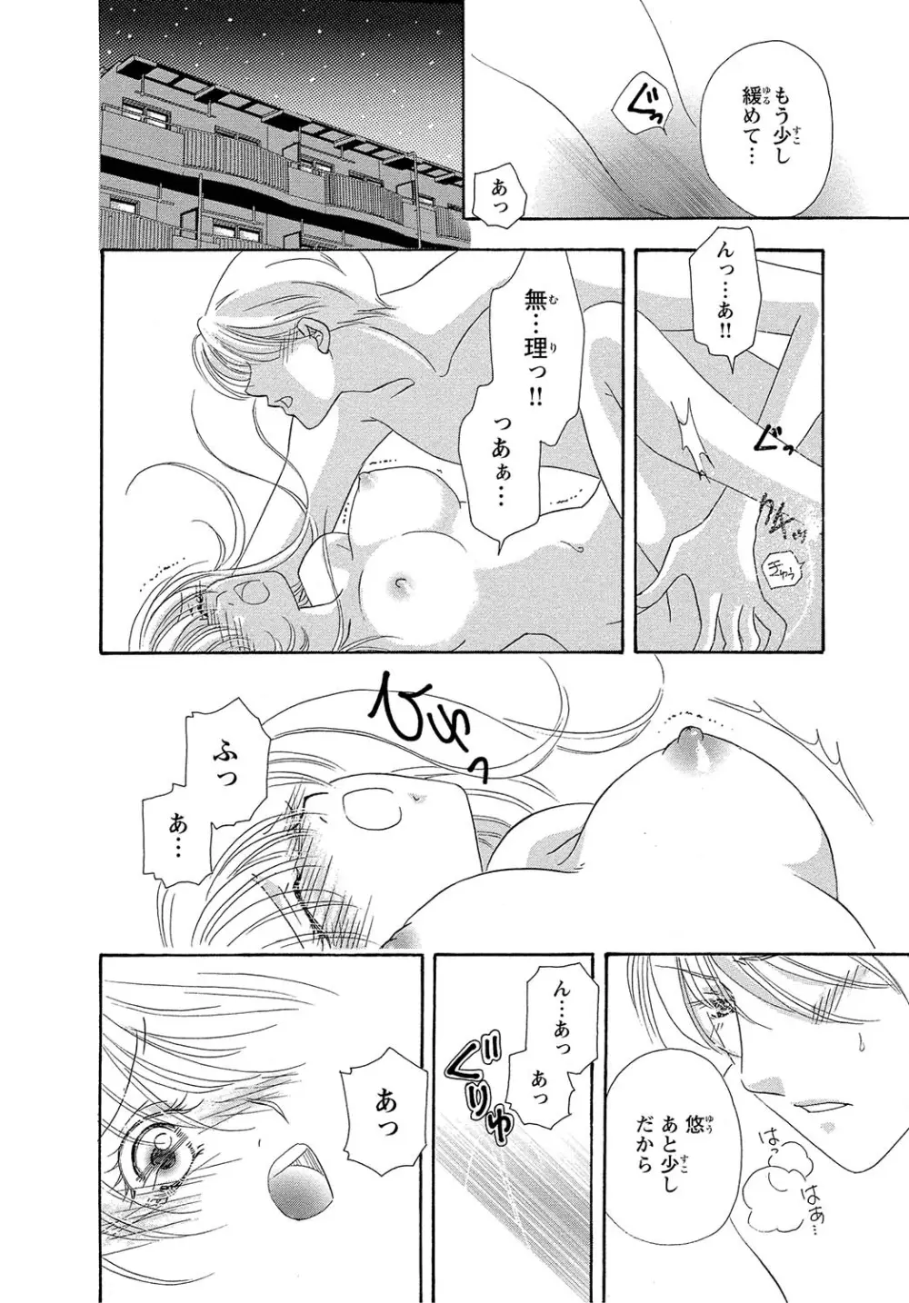 女体化☆女の子の体は濡れすぎる Page.36