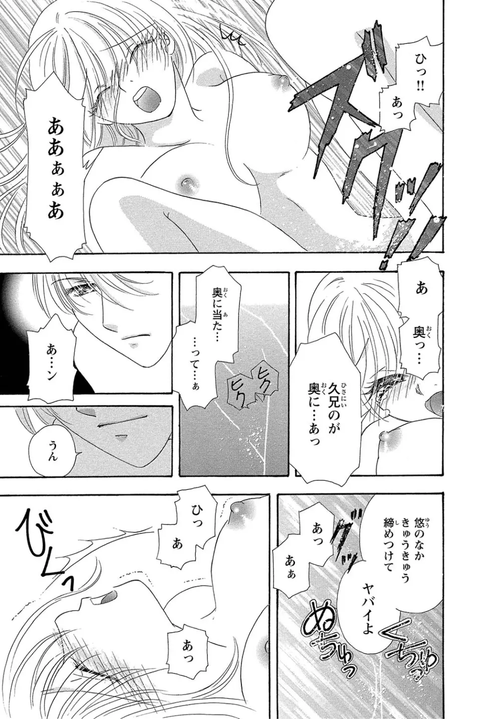 女体化☆女の子の体は濡れすぎる Page.37